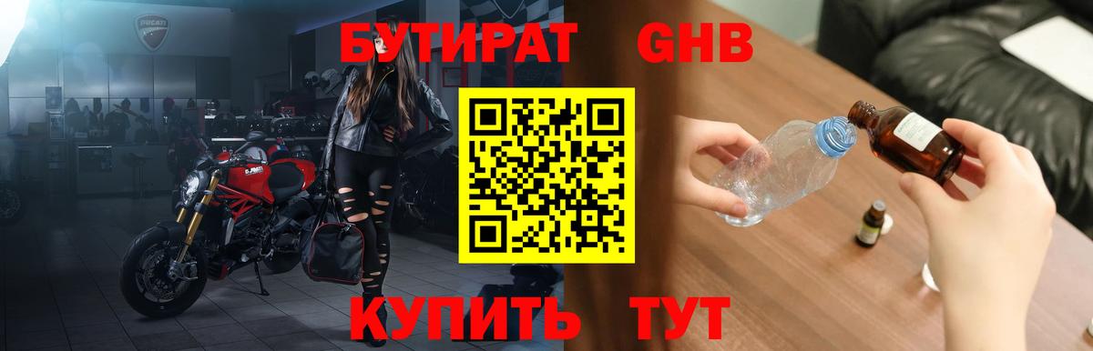 БУТИРАТ  Вход с VPN  Магнитогорск  БУТИРАТ Butirat 