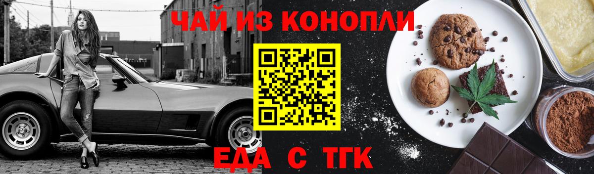 Магнитогорск  Печенье с ТГК конопля  Вход с VPN 