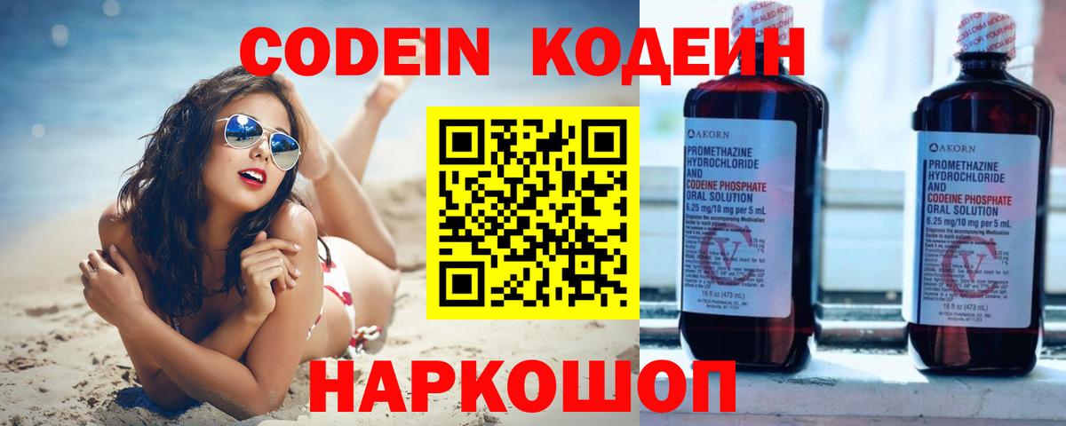 Codein Purple Drank  Вход с VPN  Магнитогорск 