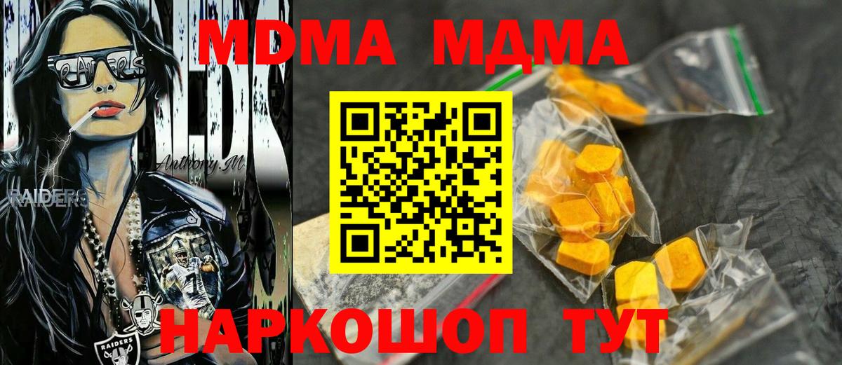 MDMA молли  Вход с VPN  Магнитогорск  MDMA Molly 